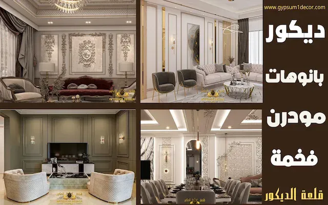 بانوهات فوم جدة قلعة الديكور