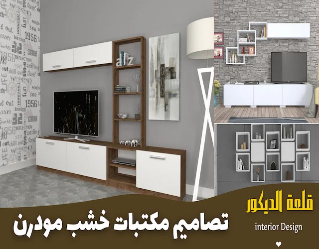 ديكورات حوائط خشب ديكورات حوائط