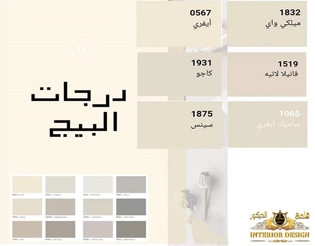 الوان دهان فانيلا لاتيه كتالوج الوان حوائط شقق