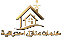 قلعة الديكور لخدمات المنازل في السعودية