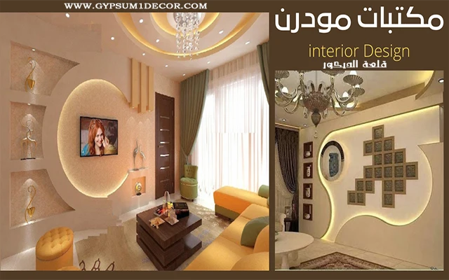 سعر مكتبة بالجبس البلدي مكتبة بالجبس البلدي