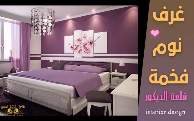 نصائح وأفكار لغرف النوم الكبيره والصغيره افكار لغرف النوم الكبيره والصغيره