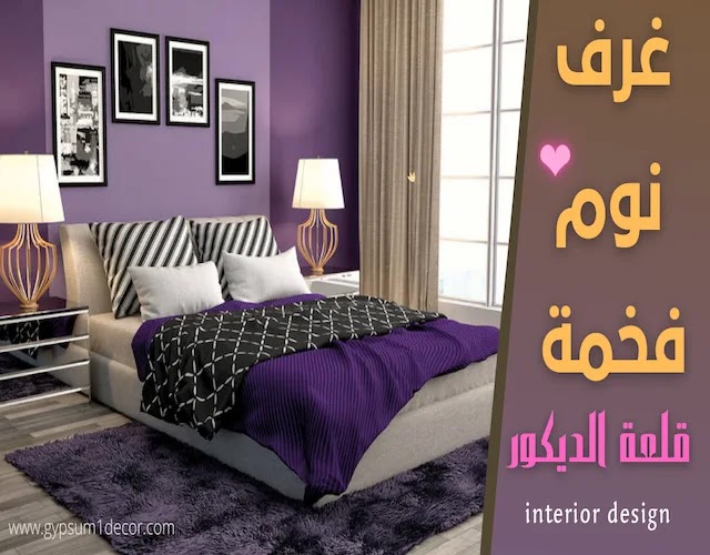 غرف نوم مودرن 2022 كامله تركي غرف نوم تركي مودرن 2022