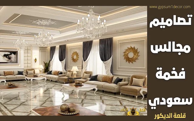 احدث جبس اسقف مجالس مودرن 2022