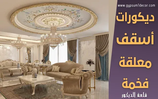 ديكورات جبس ديكورات جبس كويتي