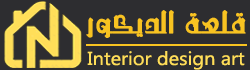 قلعة الديكور مصمم داخلي Interior design art قلعة الديكور مصمم داخلي Interior design art