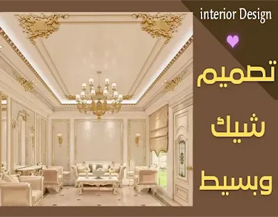 اجمل تصميمات سقف معلق جبس سقف معلق جبس