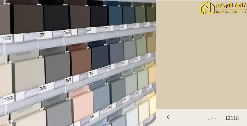 درجة لون الحمصي برقم 12118 درجة لون حمصي