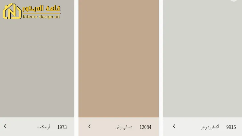 كتالوج الوان دهانات قطيفة دهانات قطيفة