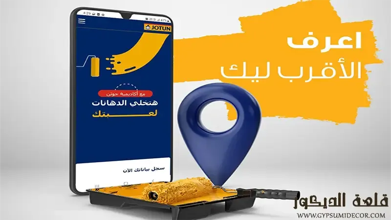 اصباغ جوتن حولي اصباغ-جوتن-حولي