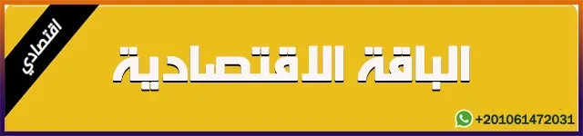 الباقة الاقتصادية لتشطيب الشقق اسعار الباقة الاقتصادية لتشطيب الشقق