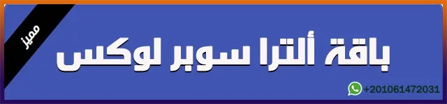 باقة ألترا سوبر لوكس تشطيب شقق اسعار باقة ألترا سوبر لوكس تشطيب شقق