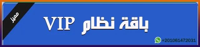 باقة نظام VIP لتشطيب الشقة اسعار باقة نظام VIP تشطيب شقق