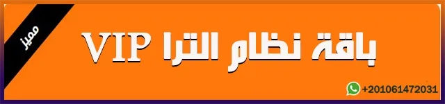 باقة نظام الترا VIP ل تشطيب الشقق اسعار باقة نظام الترا VIP