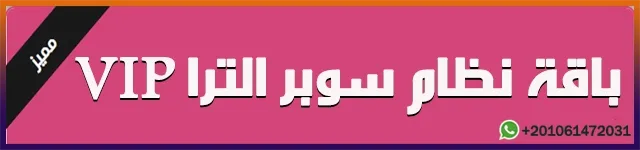 باقة نظام سوبر الترا VIP تشطيب الشقق اسعار باقة نظام سوبر الترا VIP تشطيب الشقة