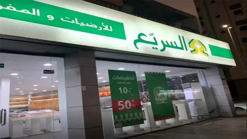 محلات سجاد في مكة محلات السريع للسجاد مكة المكرمة