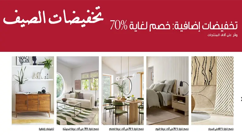  أفضل متاجر شراء ديكور المنزل واكسسوارات بأكواد خصم تصل 30%